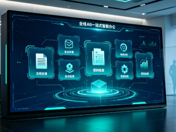 内黄县百度搭子全域 AI 走红，一站式打通企业全流程智能办公
