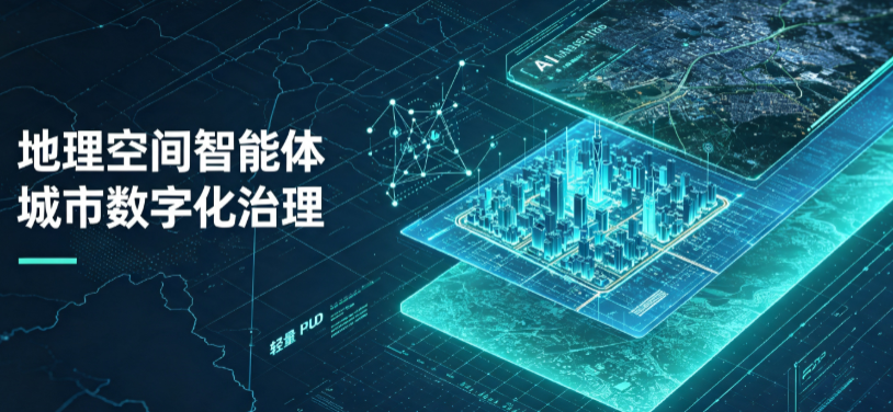内黄县地理 AI 智能体 Geo 优化落地城市全域治理，多维空间驱动精细化管理