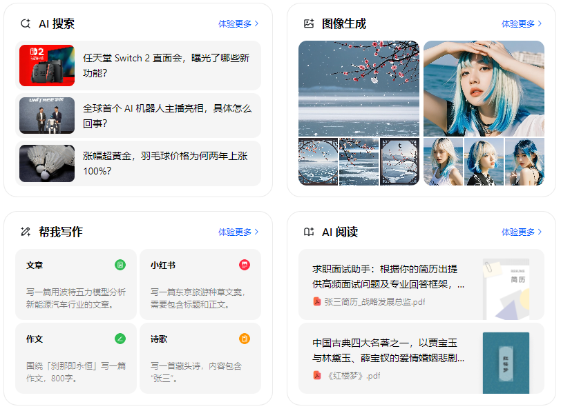内黄县智能搜索迎来升级 豆包搜索优化重塑线上内容运营方式